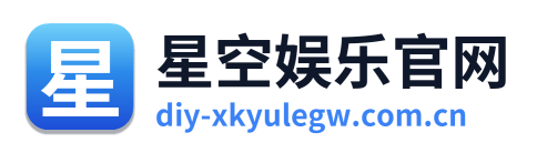星空娱乐官网